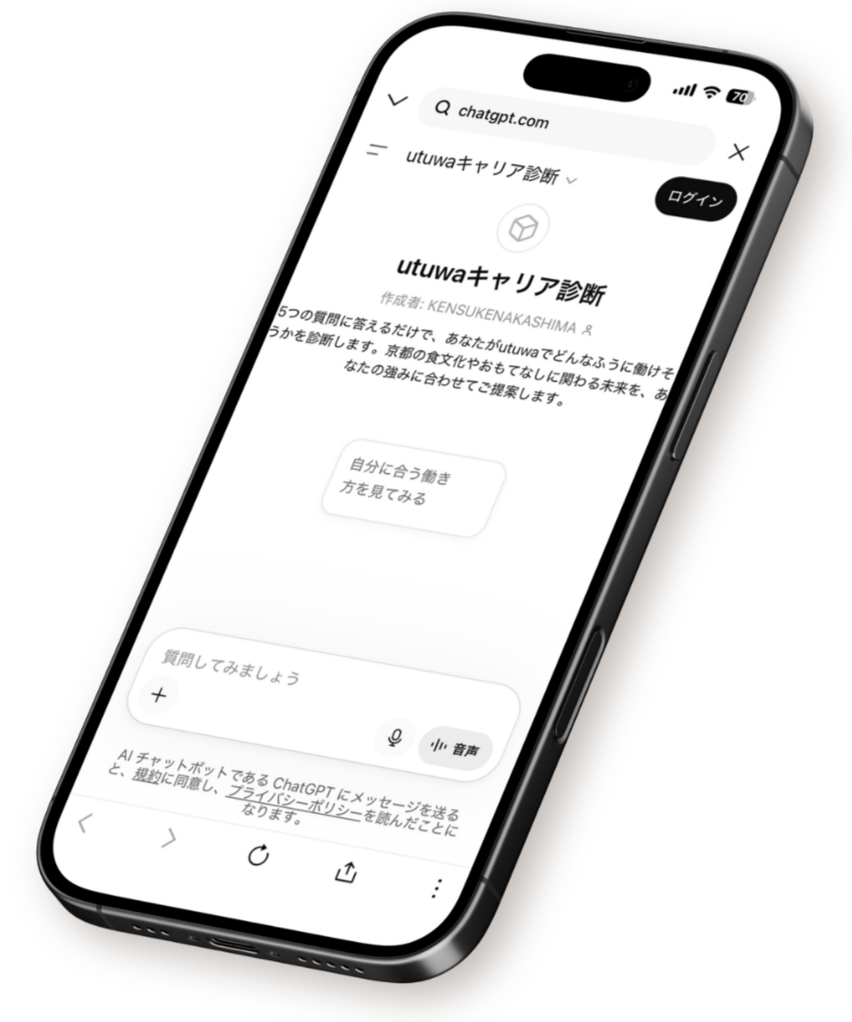 AI診断スマホ画面