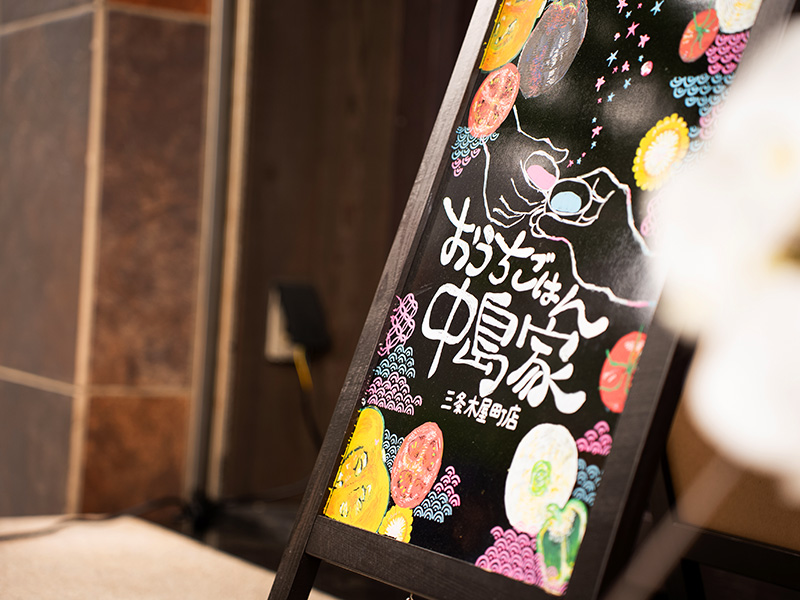 おうちごはん中島家 三条木屋町店 看板